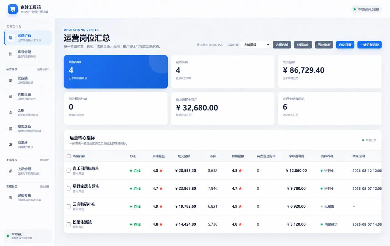 京妙工具箱运营工作台界面